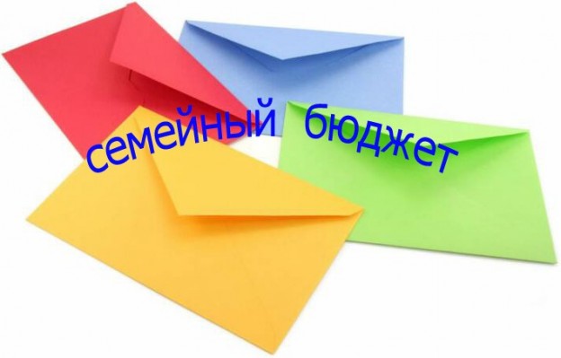 4 конверта как экономить чего